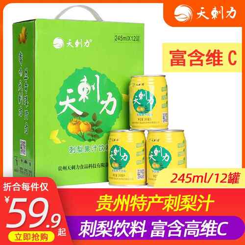 天刺力饮料刺梨汁贵州特产维C鲜榨刺梨果味NFC果汁灌装整箱12瓶