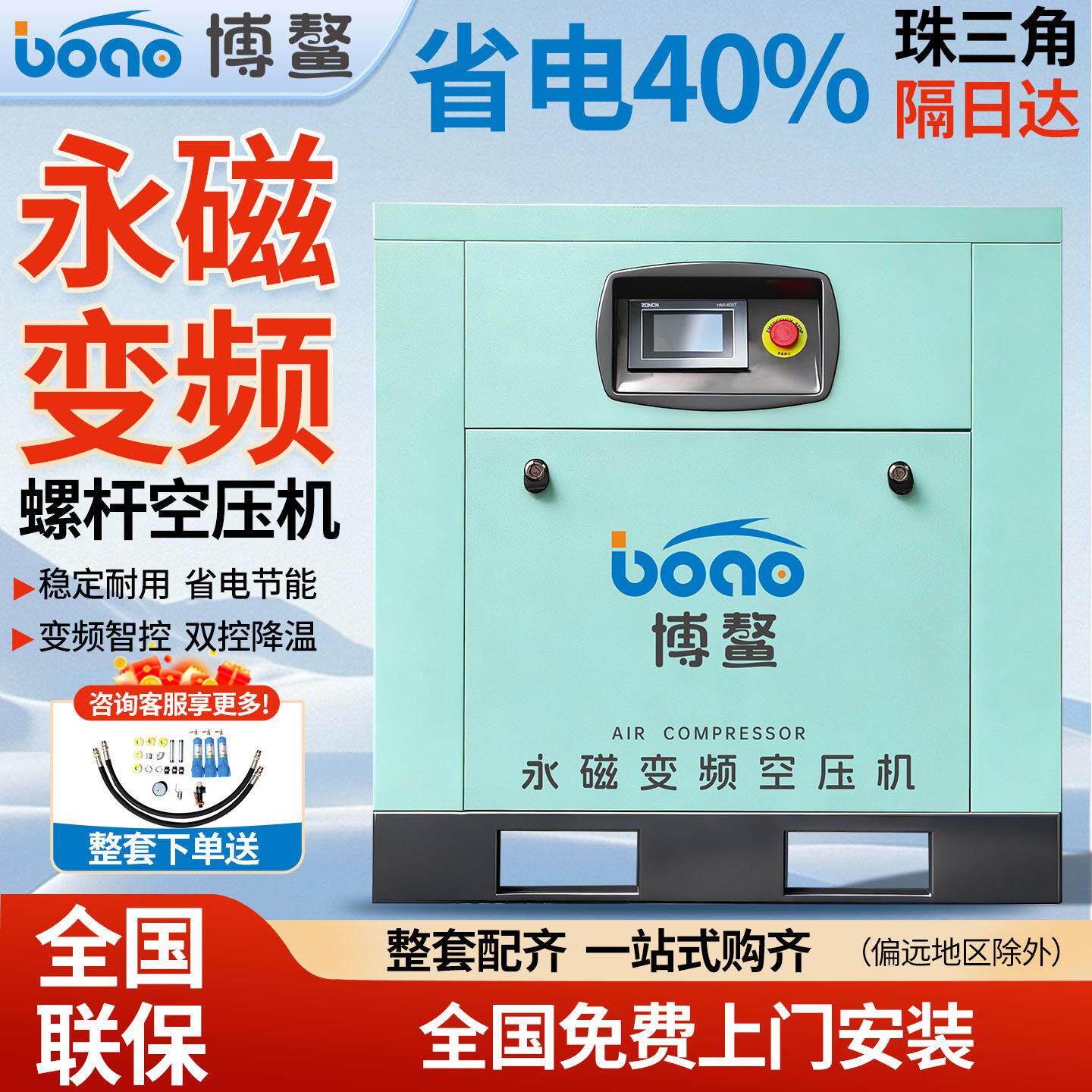 博鳌空压机永磁变频螺杆式空压机7.5-90KW工业级打气泵螺杆空压机