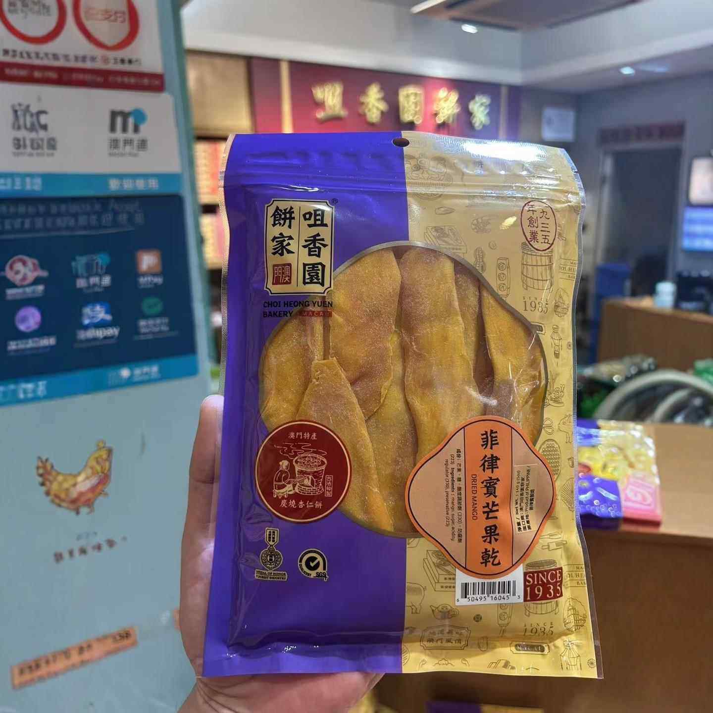 （顺丰包邮）澳门咀香园饼家 菲律宾芒果干140g进口零食特产手信