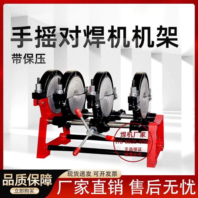 PE管对焊机机架手动四环63-200pe热熔机对接焊机焊管机热熔器机架