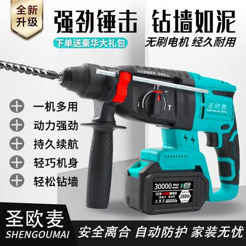 无刷锂电电锤钻无线大功率电镐多功能三用充电式重型混凝土冲击钻