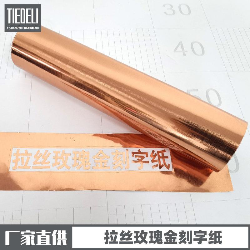 61公分拉丝红色不干胶即时贴双面红色广告刻字纸自粘墙纸贴纸
