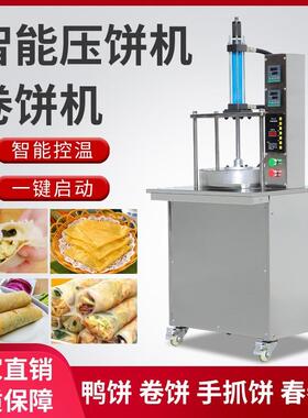压饼机液压商用手抓饼老潼关压皮机压扁机压面团玉米饼烧