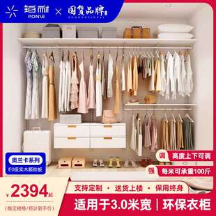 铂耐简易衣帽间设计现代简约环保开放式衣柜3.0米衣橱