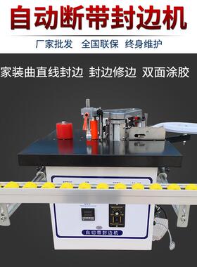 全自动封MD507边机木工械修小机型手动家装异型曲直线生板封边一