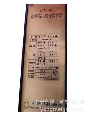 GYPB-01移变高压综合保护器上海山源矿用防爆开关保护装置