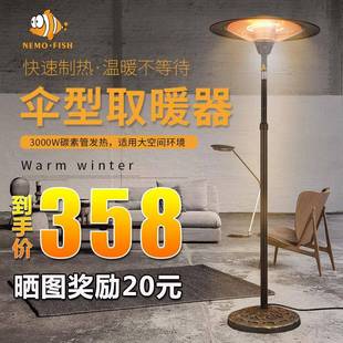 伞形电取暖器户外电暖器家用电暖炉速热节能立式小太阳电暖器商用