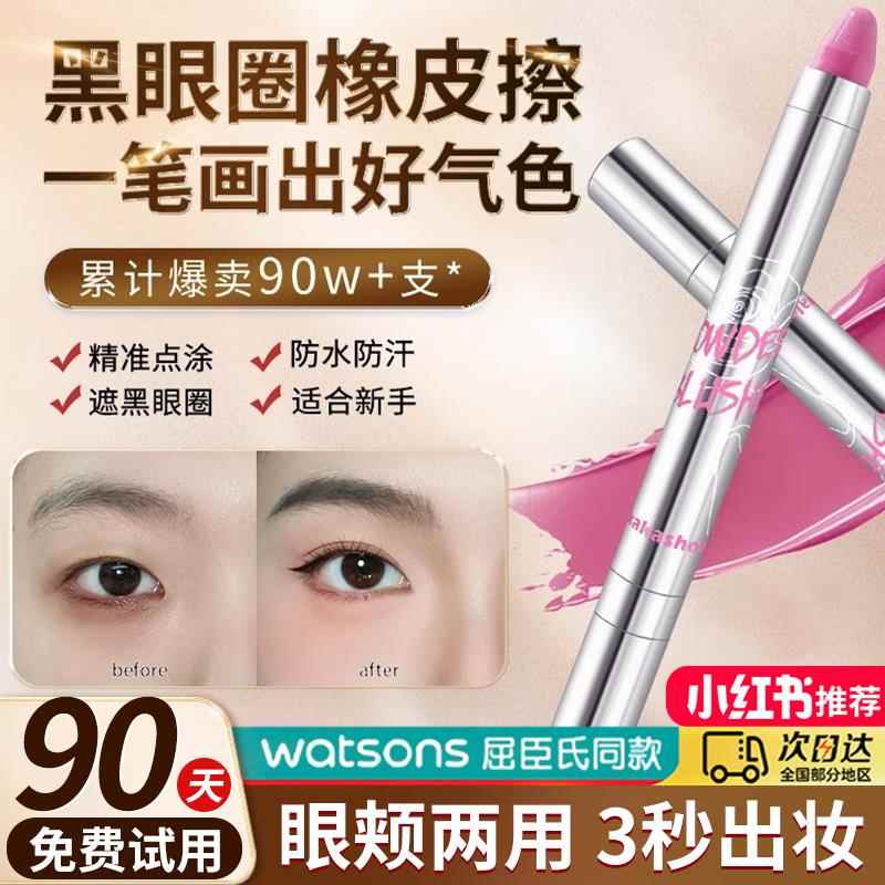 【黑眼圈橡皮擦】眼颊两用腮红棒-慕斯质地不卡粉-轻松营造氛围感