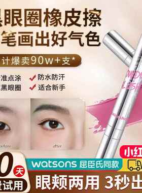【黑眼圈橡皮擦】眼颊两用腮红棒-慕斯质地不卡粉-轻松营造氛围感