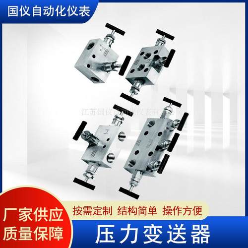 厂家供应304不锈钢一体化三阀组共面法兰型三阀组压力变送器