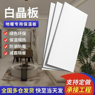 xps白晶板挤塑板高密度室内装修地暖专用保温板泡沫板硬板隔热板