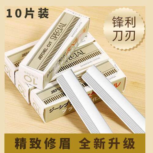 高档刮眉刀修眉刀片女专用锋利套装化妆师专用初学者刮眉修眉画眉