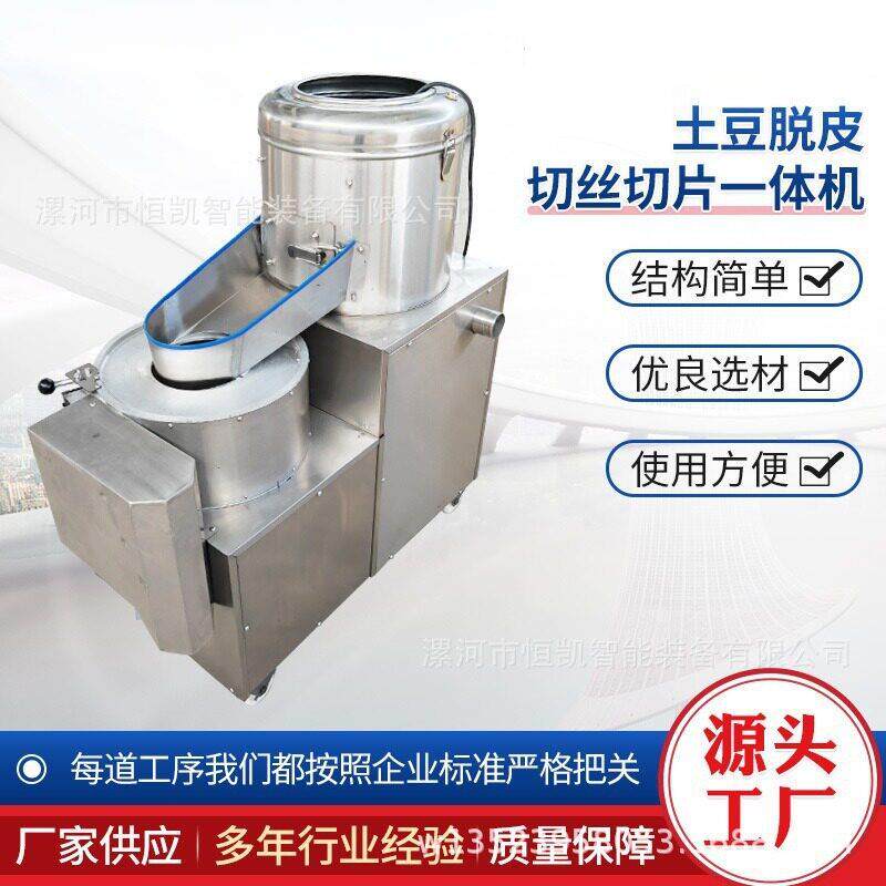 商用全自动土豆清洗切丝切片机果蔬洗切一体机土豆清洗去皮一体机