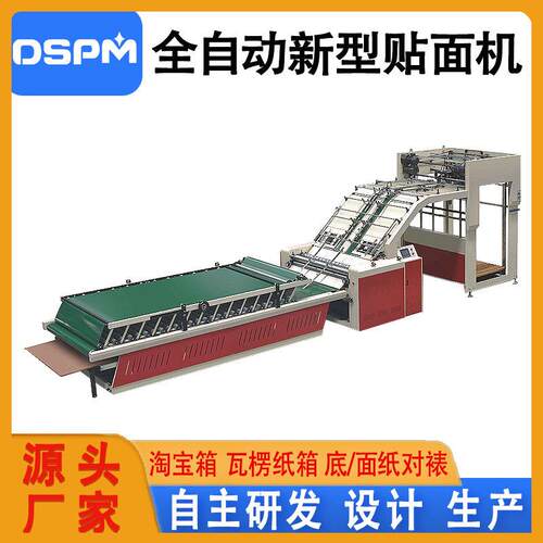 厂家供应彩箱覆面机瓦楞纸灰纸板自动贴面全自动速纸箱裱纸机