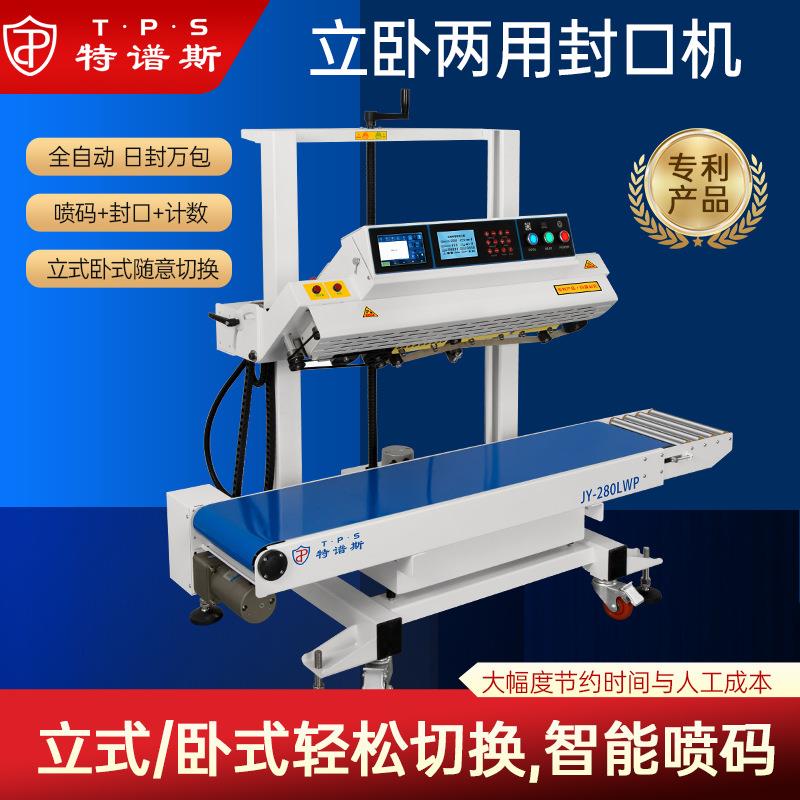 三合一全自动喷码封口机食品装袋热封机连续立卧两用塑料袋包装机