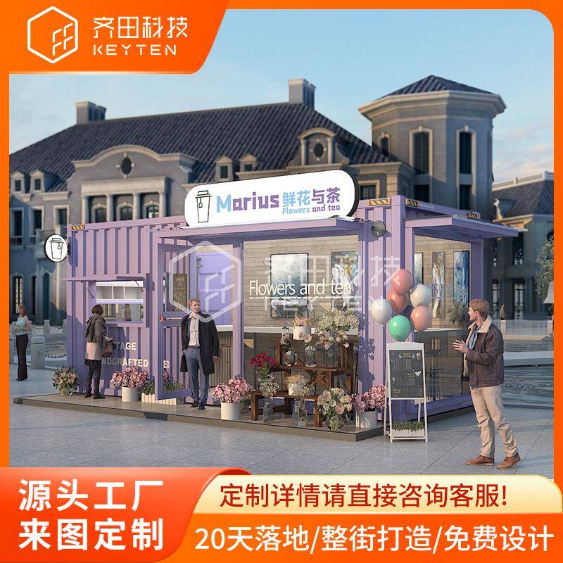 集装箱商铺创意集装箱整体改造设计商业街移动商店奶茶店糖水店