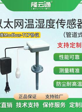 温湿度传感器百叶箱温湿度王字壳温湿度管道式温湿度传感器RS485
