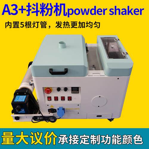 白墨烫画抖粉机用于DTF单头双头配置5根灯管35CM 宽幅烘干撒粉机