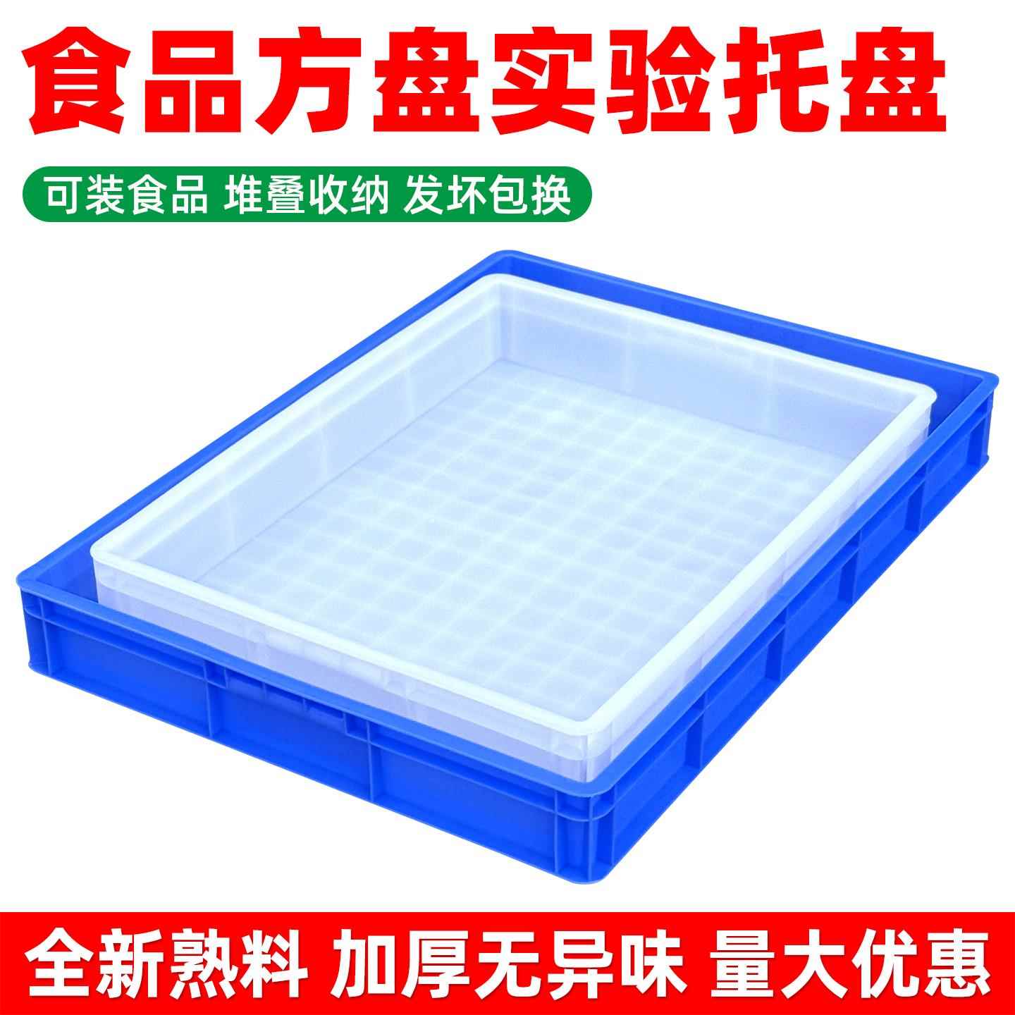 塑料盒子食品周转箱长方形浅盘实验托盘物料零件盒塑胶方盘面包箱