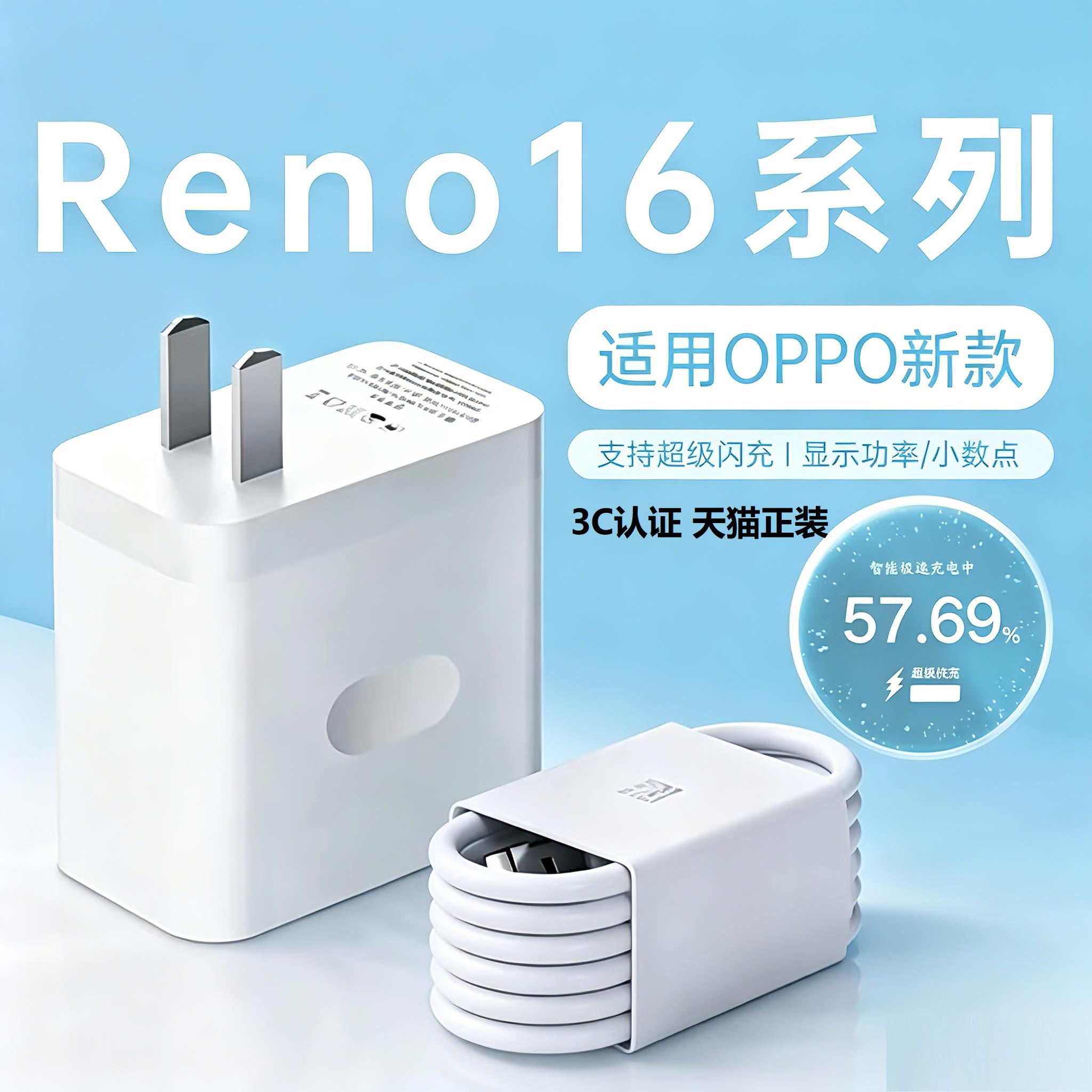 【3C认证】适用OPPOReno16pro手机充电器80原套装闪充适用opporeno16充电头适用oppo充电器reno16充电插头