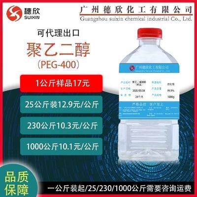 聚乙二醇400 PEG400 1公斤起