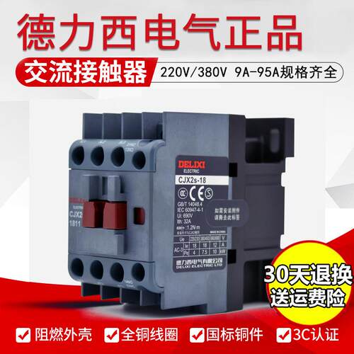 6511交流接触器380v1210CJX2s-2510铜线圈新1810银接触点开关