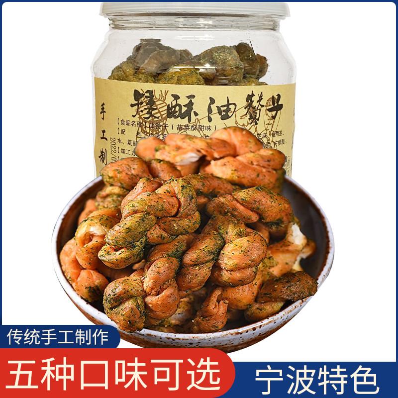浙江宁波特产老式手工麻花鼓楼矮酥油赞子海苔甜网红麻花儿时零食
