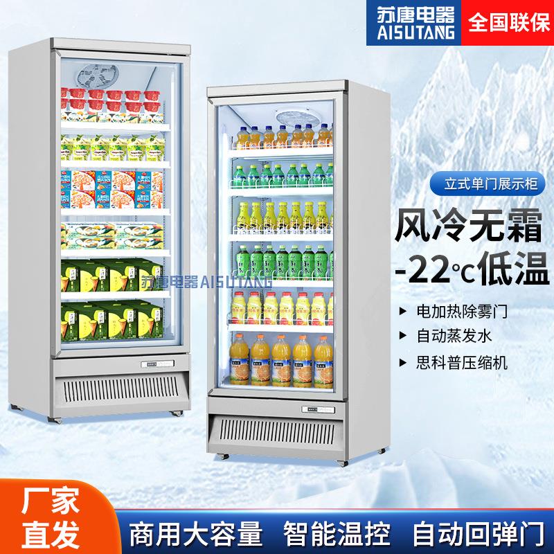 商用单门立式保鲜冷藏冷冻展示柜便利店风冷除雾饮料冰淇淋速冻肉