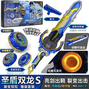 飓风战魂6剑旋陀螺儿童玩具圣盾双龙S爆焰战熊烈风剑翼S天穹霸主S