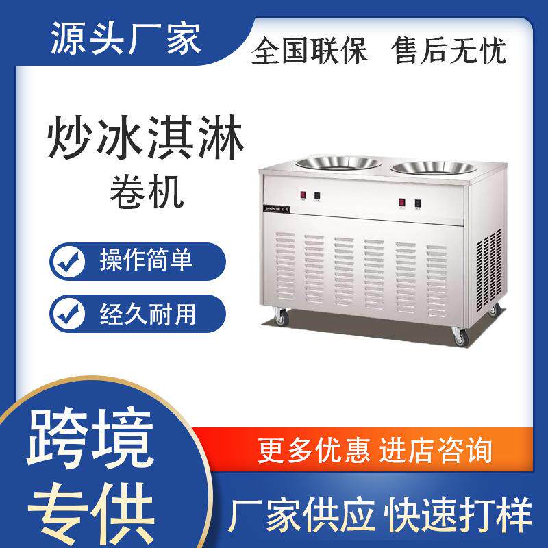 炒酸奶机炒冰机摆摊炒冰淇淋卷机厚切冰淇淋机冷藏柜冰柜