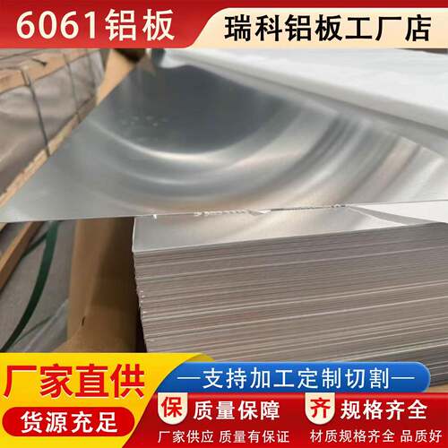 6061T6铝板激光切割中厚铝板加工个性1.0-150mm铝合金板材零切