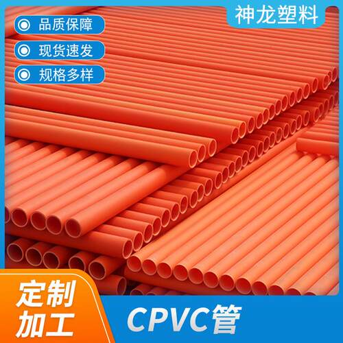 厂家CPVC电力管橘红CPVC穿线电缆护套保护管耐酸碱cpvc给水管