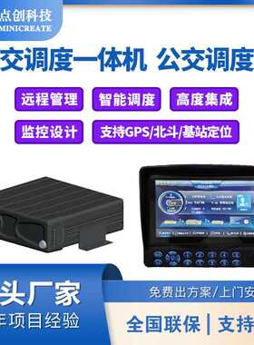 公交调度主机一体7寸公交调度屏视频监控自动报站器客流统计