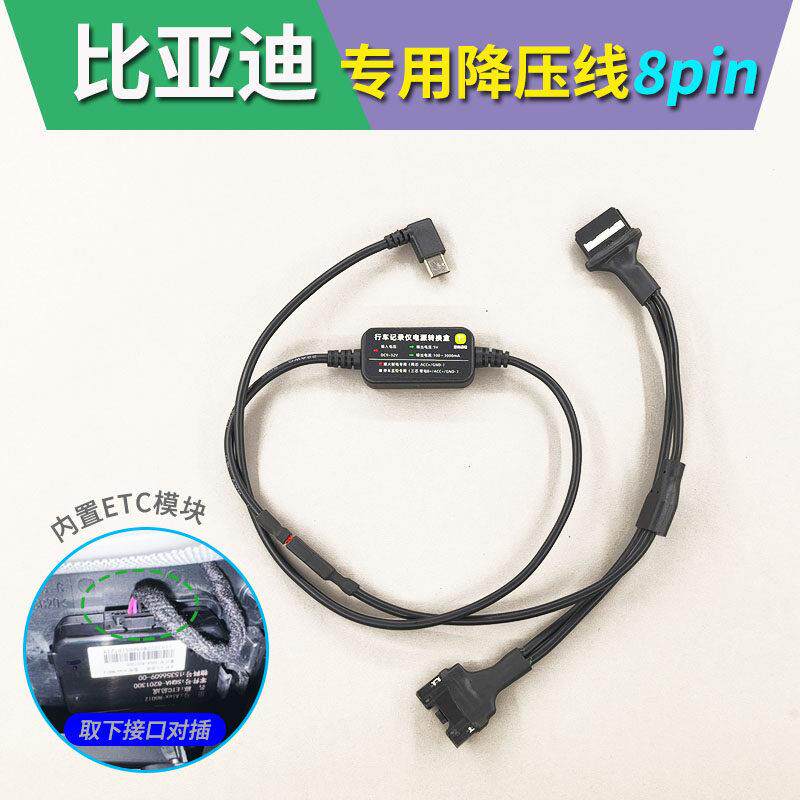 25款秦plus秦L海豹06元宋pro行车记录仪降压线阅读灯ETC转接线dmi