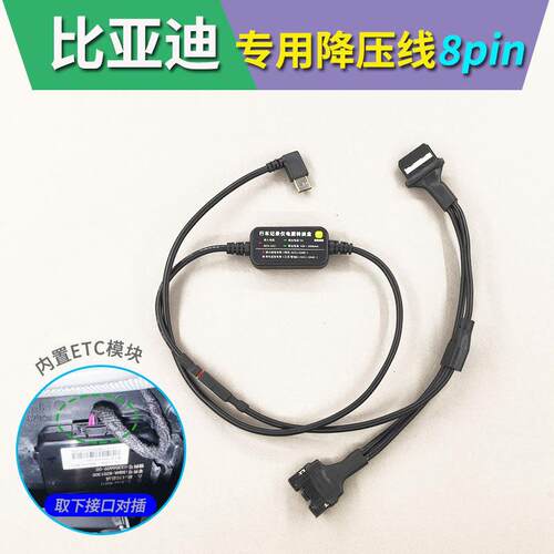 25款秦plus秦L海豹06元宋pro行车记录仪降压线阅读灯ETC转接线dmi
