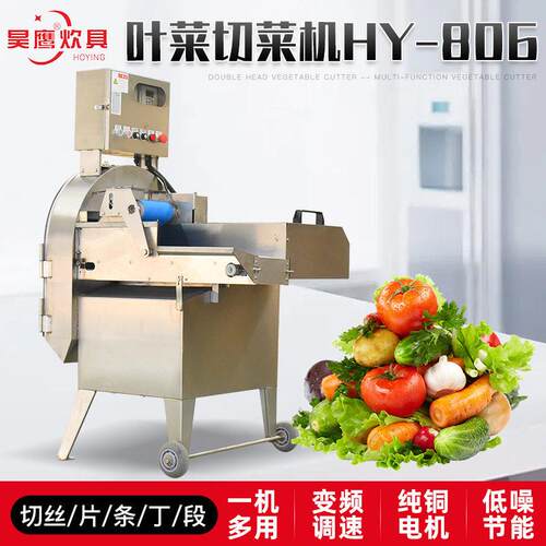 806效切菜机多功能切菜机大型切酸菜机梅菜切菜机大型葱花机