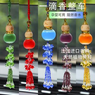 车载香水挂件悬挂式 饰用品小车吊坠摆件 精油汽车香薰葫芦车内装