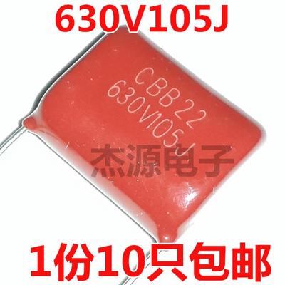 CBB/CL/22/21风扇启动电容 105J630V 630V105J 1UF电源启动微法