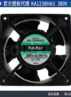KAKU卡固KA1238HA3 380V 0.07/0.06A含油 IP55防水全金属散热风扇