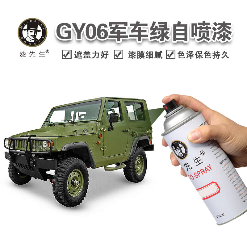 国标B05G10军车绿GY06军黄Y10/R05/YR06防锈油漆迷彩军车绿自喷漆