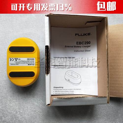 Fluke EBC290外部电池充电器