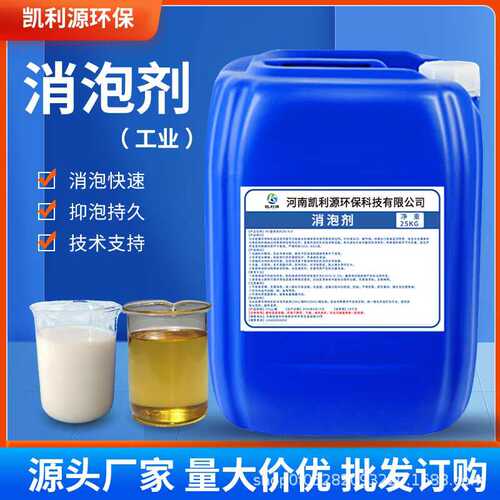 工业消泡剂有机硅污水处理化泡剂涂料纺织造纸干洗店除泡王切削液