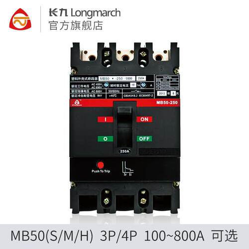 TYT泰永长征长九塑壳断路器MB50M型空气开关3P分段器380V三相四线