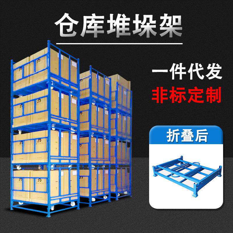 折叠堆垛架存放架巧固架物料架货架钢制重型插管置物架现货