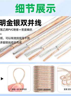 音频线纯铜金银电线28/26/2422AWG喇叭音响led灯带透明双并线