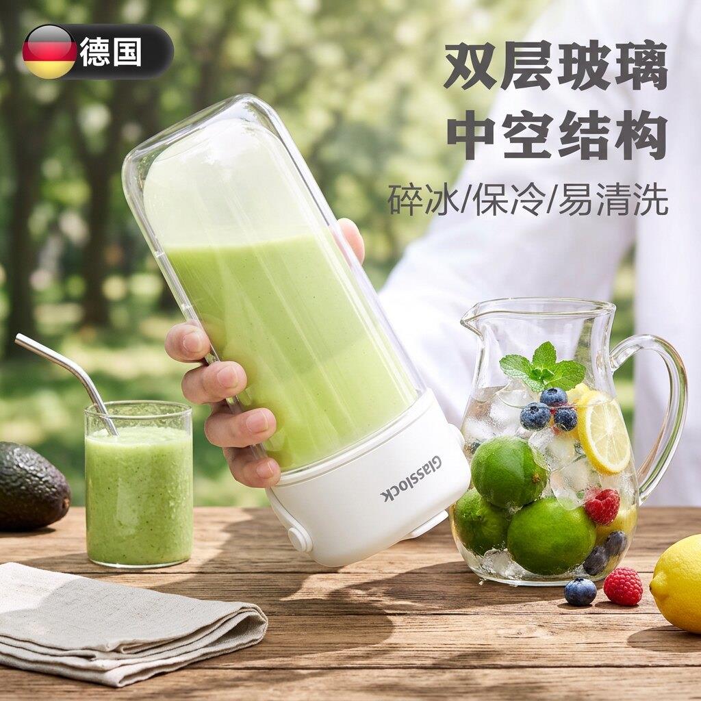 德国高端玻璃榨汁杯双层保冷便携式榨汁机无线小型可碎冰果汁机