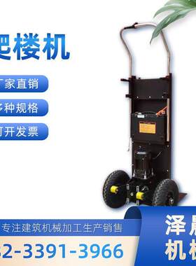 厂家电动爬楼机家具冰箱重物搬运车爬楼梯车工具车小推车拉货板车