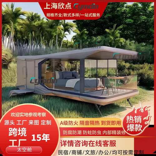户外太空舱度假屋移动房屋酒店露营太空仓创意集成房屋民宿厂家