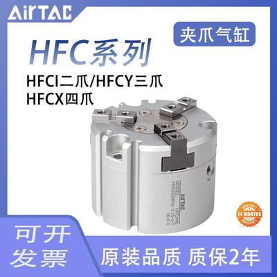亚德客HFCI二爪/HFCY三爪/HFCX四爪16/20/25/32/40/50/手指气缸