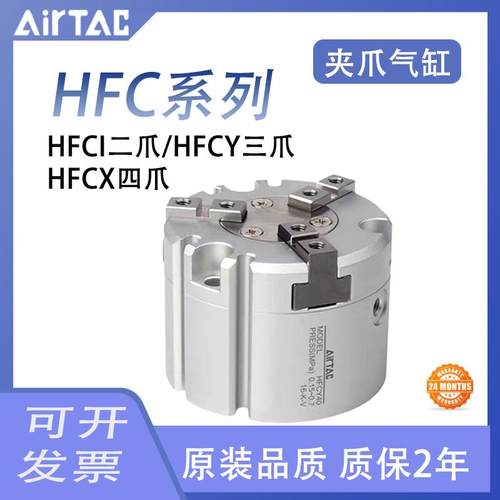 亚德客HFCI二爪/HFCY三爪/HFCX四爪16/20/25/32/40/50/手指气缸